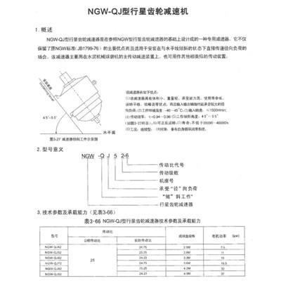 NGWQJ參數(shù)