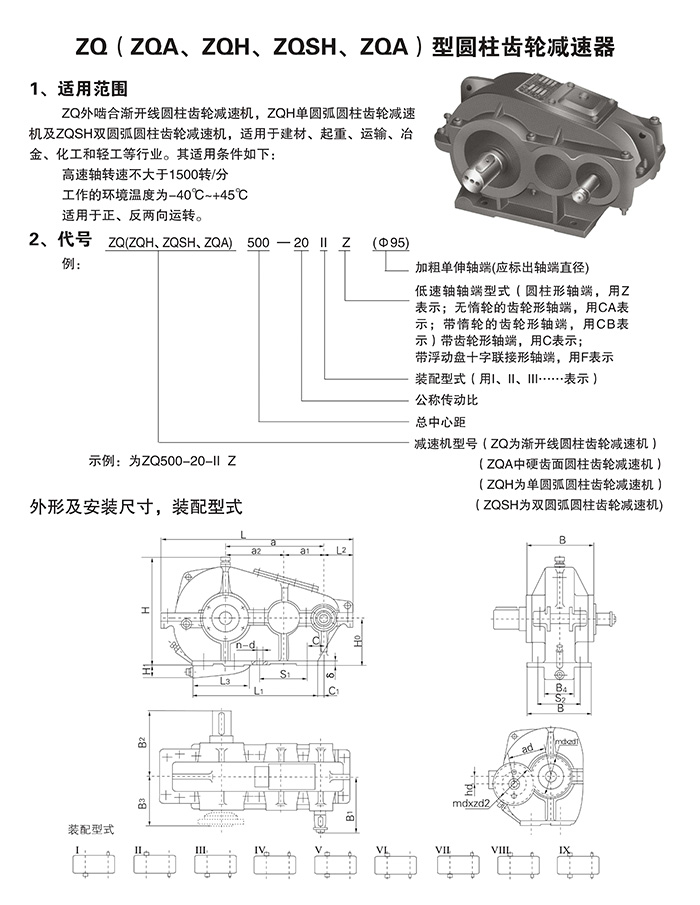 ZQ、ZQD、ZQH、JZQ圓柱齒輪減速機(jī)參數(shù)